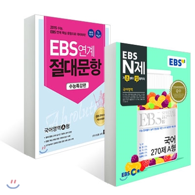 EBS N제 + EBS 연계 절대문항 수능특강편 국어영역 A형 세트 (2014년)