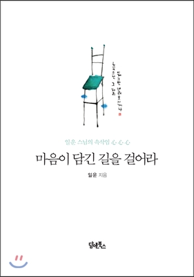 마음이 담긴 길을 걸어라