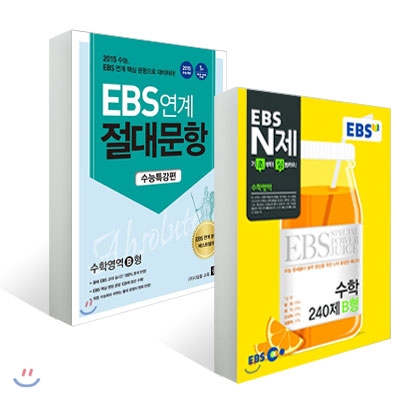 EBS N제 + EBS 연계 절대문항 수능특강편 수학영역 B형 세트 (2014년)