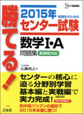 勝てる!センタ-試驗 數學1.A 2015年