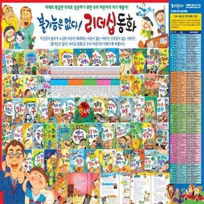 불가능은없다리더십동화/성장리더십동화/최신판 배송