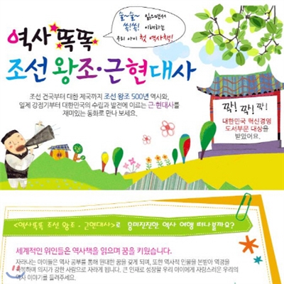 역사똑똑 조선왕조 근현대사/어린이한국사/최신판 배송
