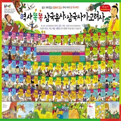 역사똑똑 삼국유사삼국사기고려사/어린이한국사/최신판 배송