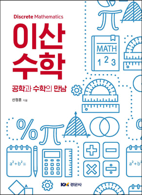 이산수학