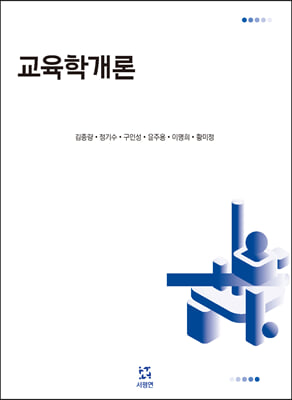 교육학개론