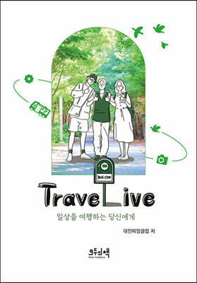 Travelive 트래블라이브