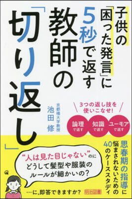 敎師の「切り返し」