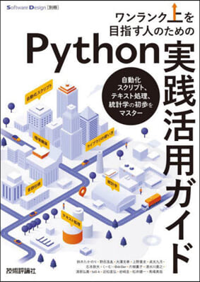 Python實踐活用ガイド