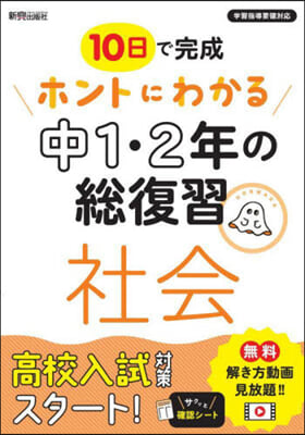 ホンわか 中1.2年の總復習 社會