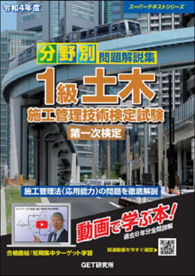 1級土木施工管理技術檢定試驗第一次檢定 令和4年度  