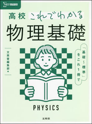 高校これでわかる 物理基礎