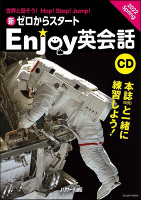 CD Enjoy英會話 ’22春