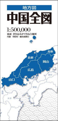 中國全圖 3版