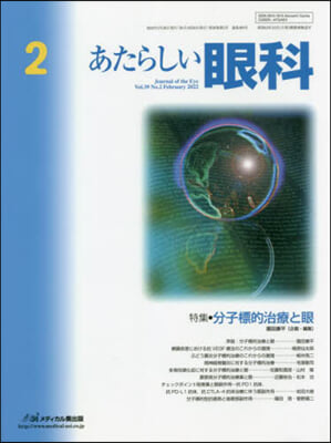 あたらしい眼科 39－ 2