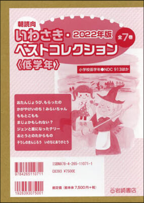 ’22 いわさき.ベストコ 低學年 全7