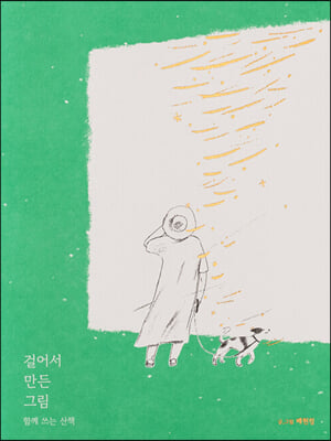 걸어서 만든 그림