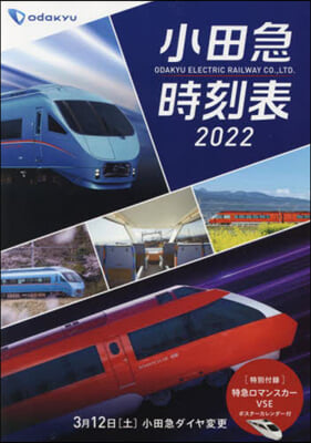 小田急時刻表 2022