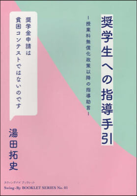 ?學生への指導手引