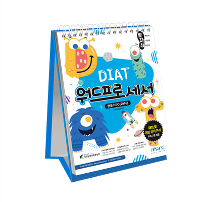 발자취 DIAT 워드프로세서 (한글 NEO 2016) (스프링)