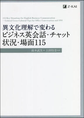 ビジネス英會話.チャット狀況.場面115