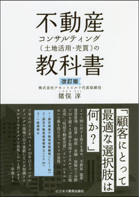 不動産コンサルティング(土地活用. 改訂 改訂版