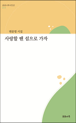 사랑할 땐 섬으로 가자