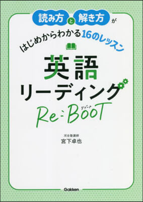 英語リ-ディングRe:BOOT