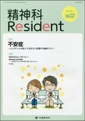 精神科Resident  3－ 1