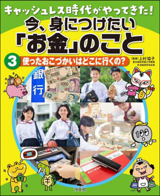 今,身につけたい「お金」のこと(3)