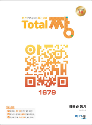 Total 짱 확률과 통계 (2024년용)