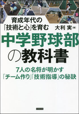 中學野球部の敎科書