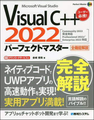 VisualC++2022パ-フェクトマ