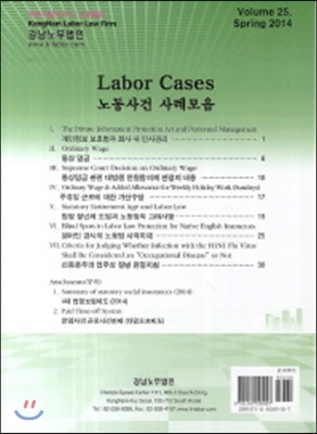 노동사건 사례모음 Volume 25