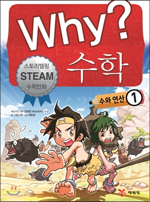 Why? 수학 1