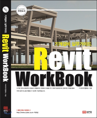 Revit WorkBook