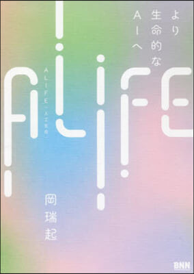 ALIFE｜人工生命