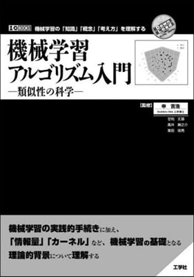 機械學習アルゴリズム入門