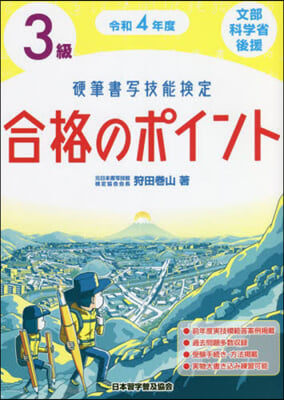 令4 硬筆書寫技能檢定3級合格のポイント