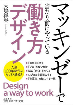 マッキンゼ-で當たり前にやっているはたらき方