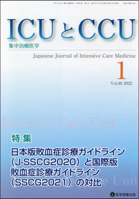 ICUとCCU集中治療醫學 46－ 1