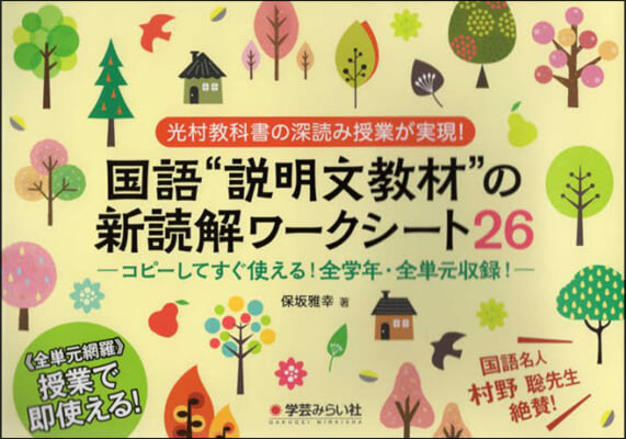 國語“說明文敎材”の新讀解ワ-クシ-ト