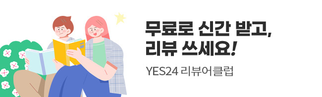 Yes24 블로그 - 내 삶의 쉼표