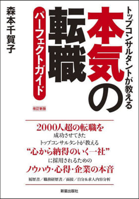 本氣の轉職パ-フェクトガイド 改訂新版