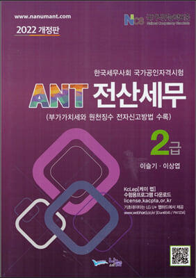 2022 ANT 전산세무 2급