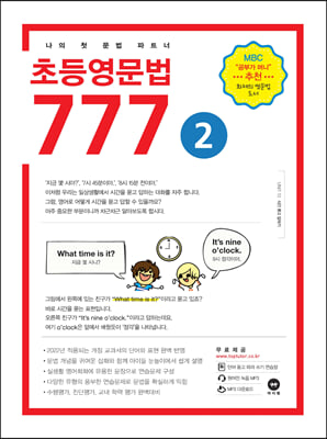 초등영문법 777 2권