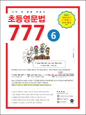 초등영문법 777 6권