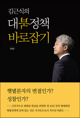 김근식의 대북정책 바로잡기  