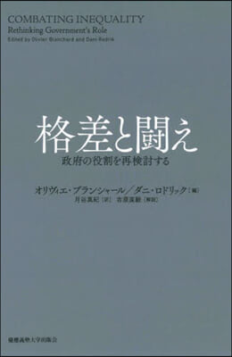 格差と鬪え