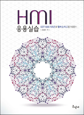 HMI 응용실습