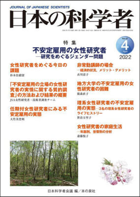 日本の科學者 2022年4月號